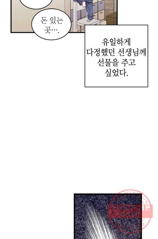 가족이 되는 방법 51화 - 웹툰 이미지 17