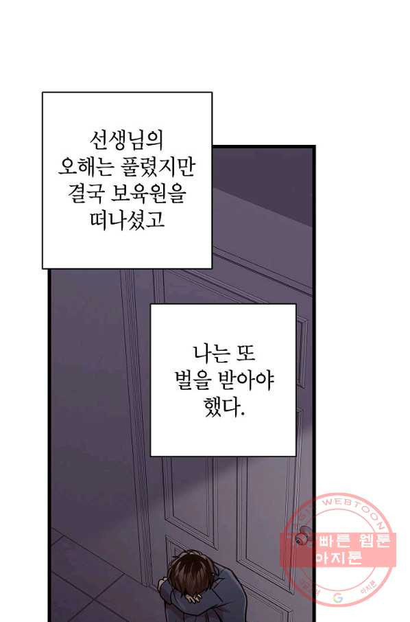 가족이 되는 방법 51화 - 웹툰 이미지 29