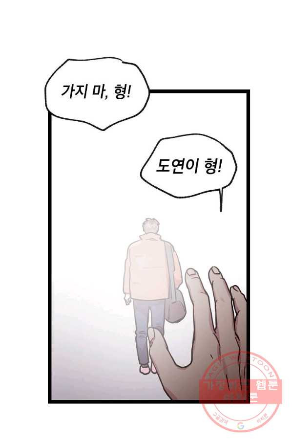 가족이 되는 방법 51화 - 웹툰 이미지 62