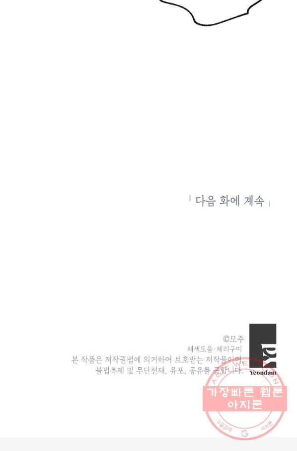 가족이 되는 방법 51화 - 웹툰 이미지 77