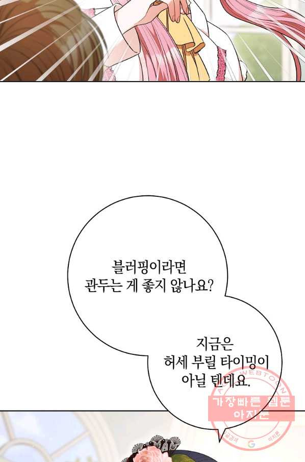 원 페어 레이디 47화 - 웹툰 이미지 3