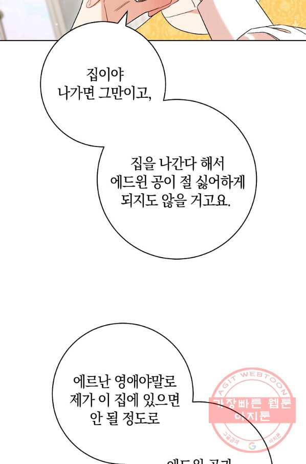 원 페어 레이디 47화 - 웹툰 이미지 6