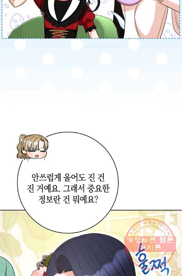 원 페어 레이디 47화 - 웹툰 이미지 32