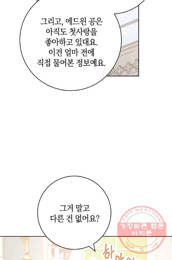 원 페어 레이디 47화 - 웹툰 이미지 36