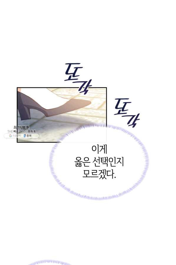 오빠를 꼬시려 했는데 남주가 넘어왔다 64화 - 웹툰 이미지 1