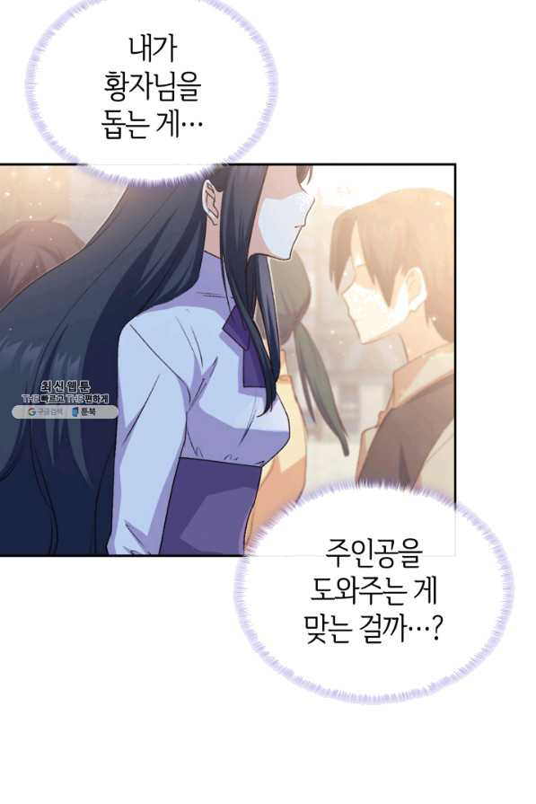 오빠를 꼬시려 했는데 남주가 넘어왔다 64화 - 웹툰 이미지 2