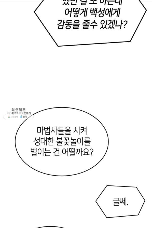 오빠를 꼬시려 했는데 남주가 넘어왔다 64화 - 웹툰 이미지 22