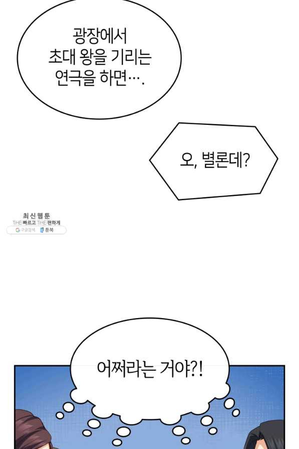 오빠를 꼬시려 했는데 남주가 넘어왔다 64화 - 웹툰 이미지 23