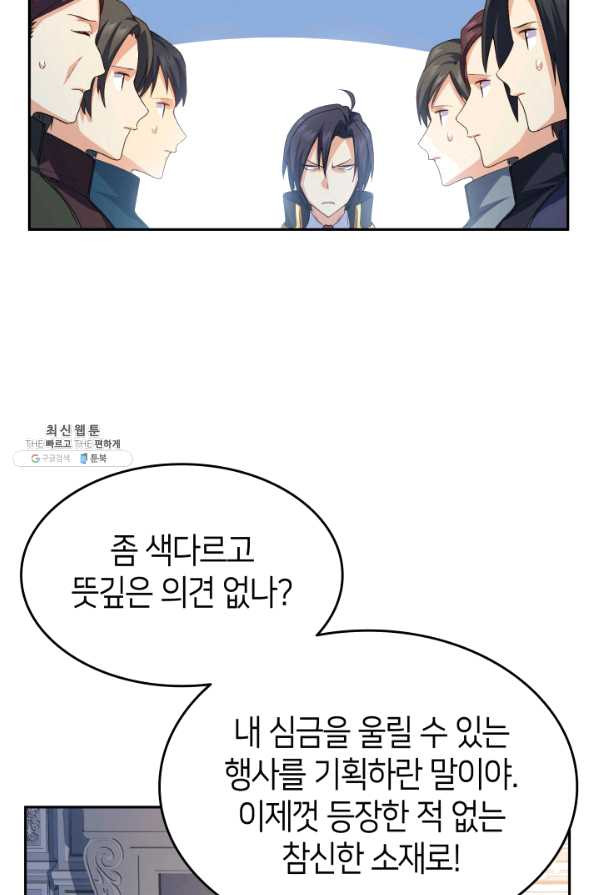 오빠를 꼬시려 했는데 남주가 넘어왔다 64화 - 웹툰 이미지 24