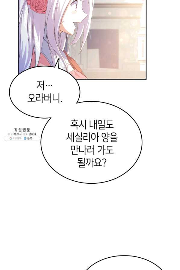 오빠를 꼬시려 했는데 남주가 넘어왔다 64화 - 웹툰 이미지 48