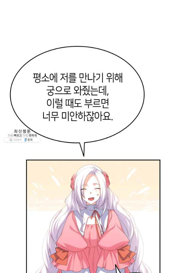 오빠를 꼬시려 했는데 남주가 넘어왔다 64화 - 웹툰 이미지 51