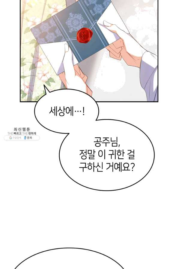 오빠를 꼬시려 했는데 남주가 넘어왔다 64화 - 웹툰 이미지 61