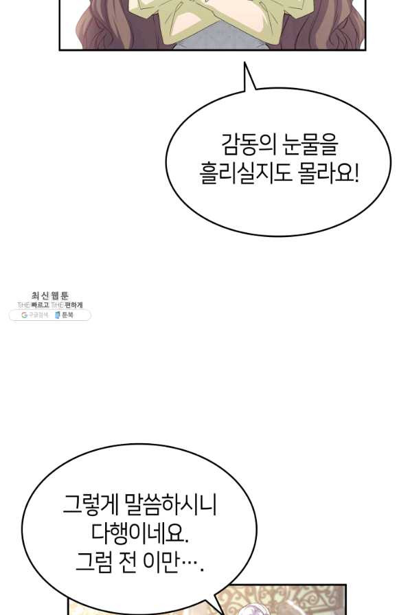 오빠를 꼬시려 했는데 남주가 넘어왔다 64화 - 웹툰 이미지 64