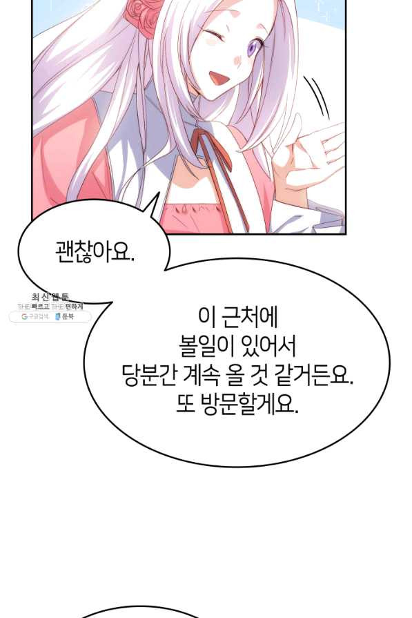 오빠를 꼬시려 했는데 남주가 넘어왔다 64화 - 웹툰 이미지 66