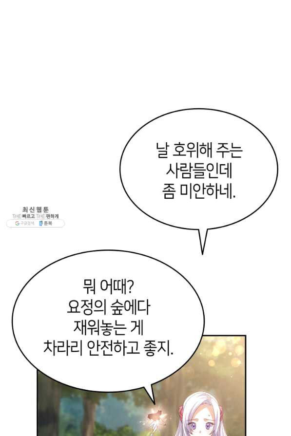 오빠를 꼬시려 했는데 남주가 넘어왔다 64화 - 웹툰 이미지 71