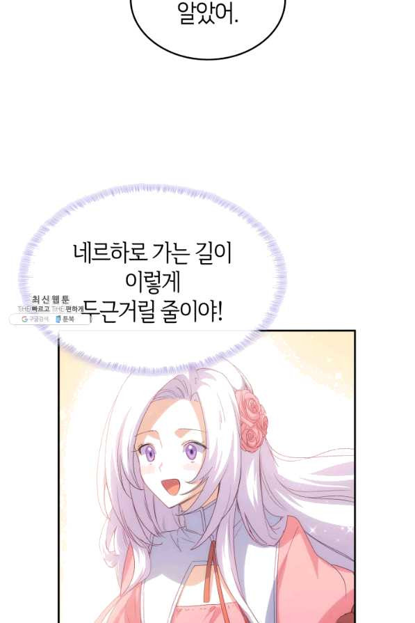 오빠를 꼬시려 했는데 남주가 넘어왔다 64화 - 웹툰 이미지 74