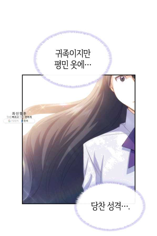 오빠를 꼬시려 했는데 남주가 넘어왔다 64화 - 웹툰 이미지 91