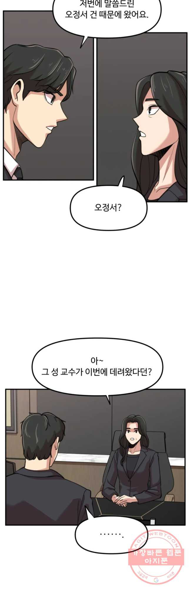 무법대학 23화 - 웹툰 이미지 18