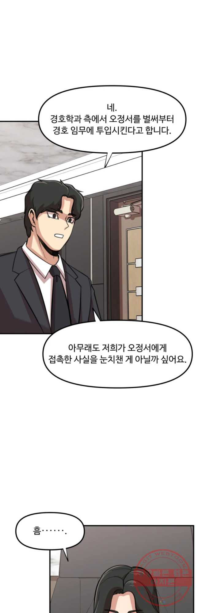 무법대학 23화 - 웹툰 이미지 19