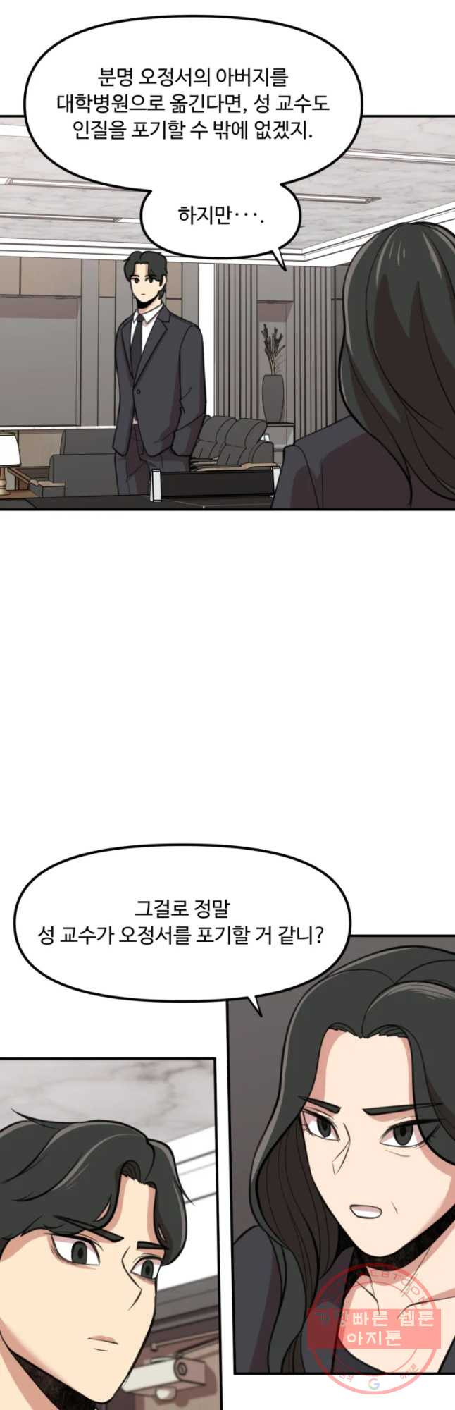 무법대학 23화 - 웹툰 이미지 24