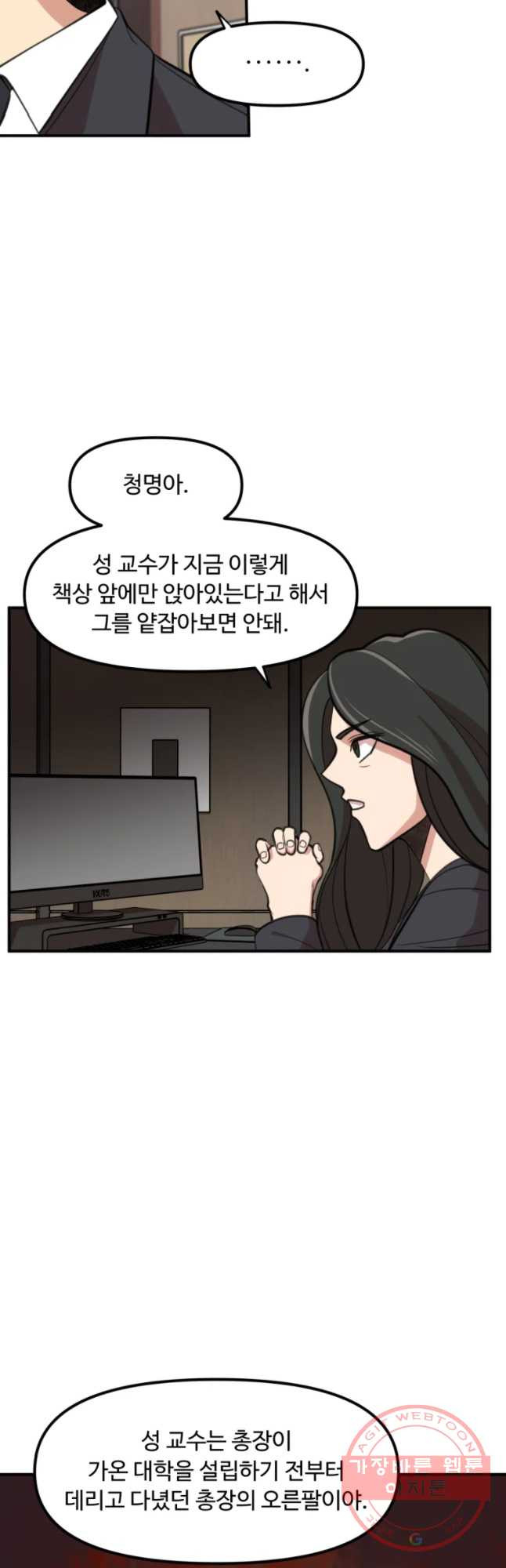 무법대학 23화 - 웹툰 이미지 25