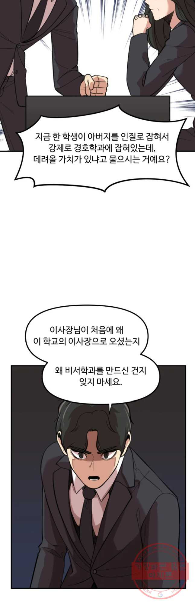 무법대학 23화 - 웹툰 이미지 31