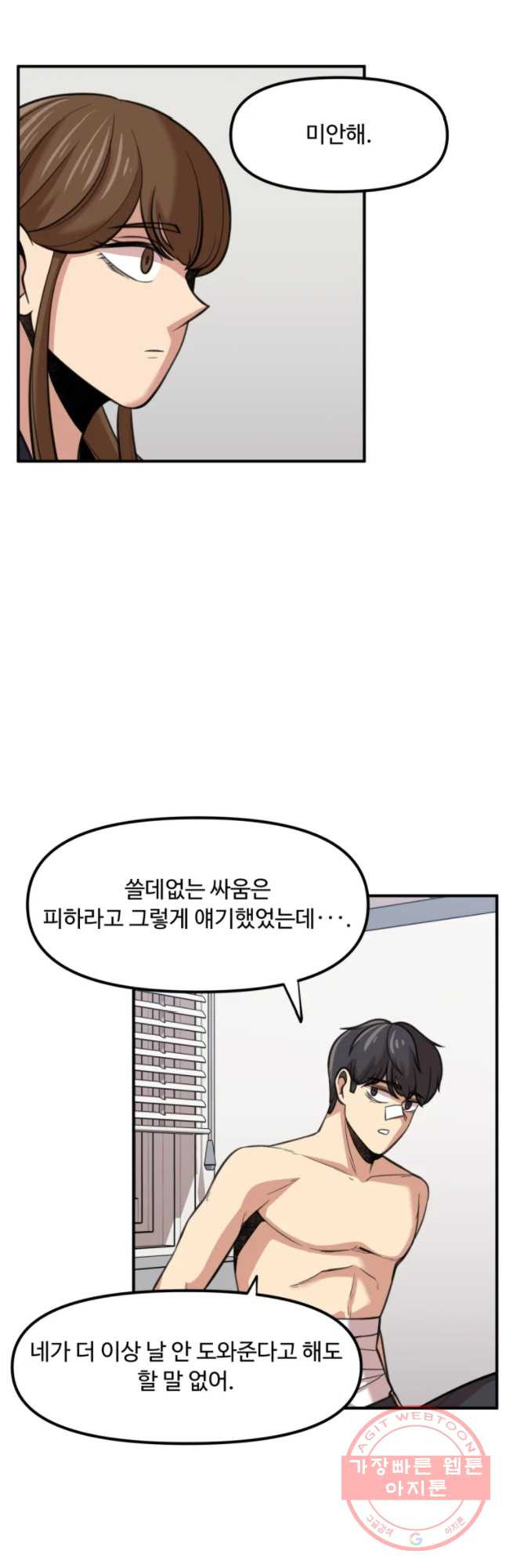 무법대학 23화 - 웹툰 이미지 39