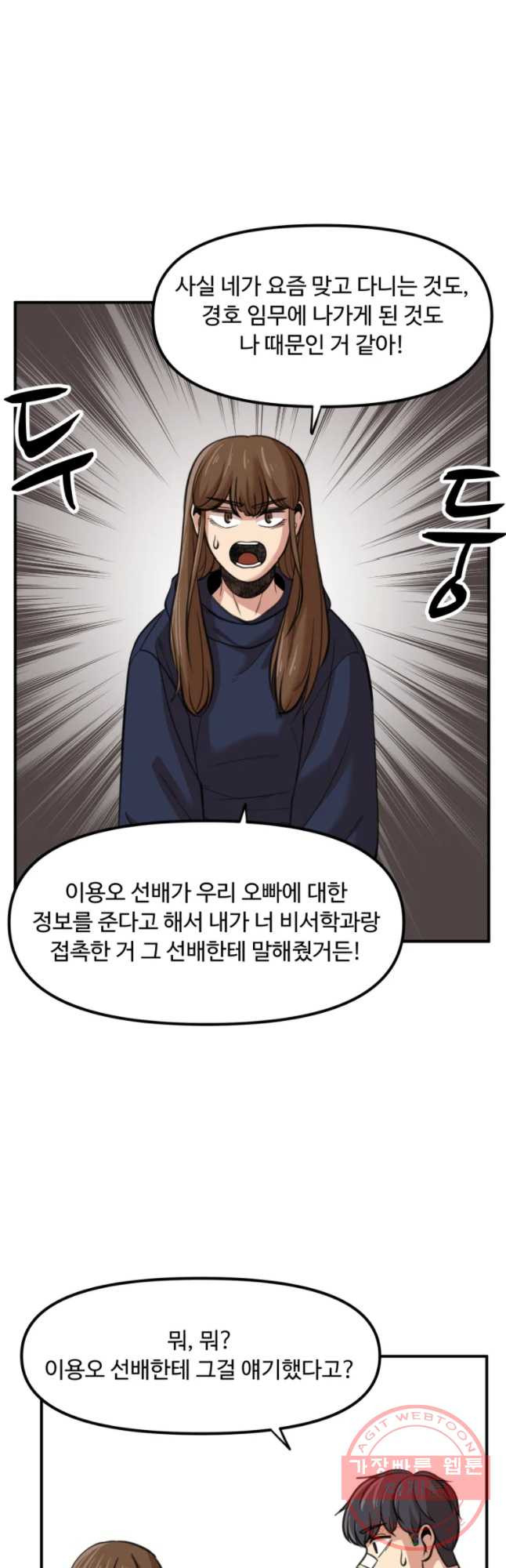 무법대학 23화 - 웹툰 이미지 41