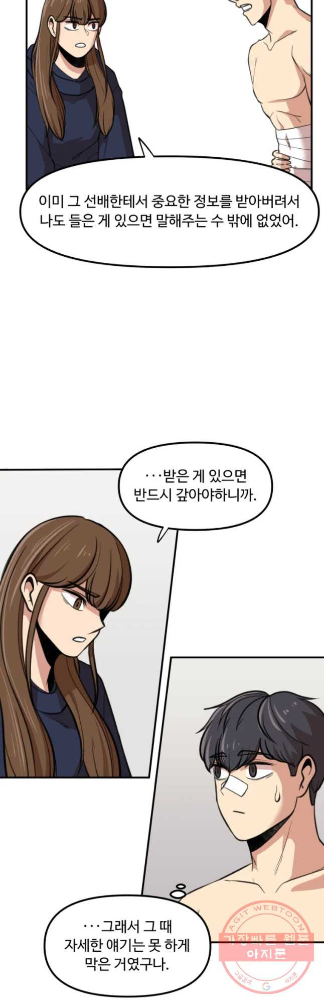 무법대학 23화 - 웹툰 이미지 42