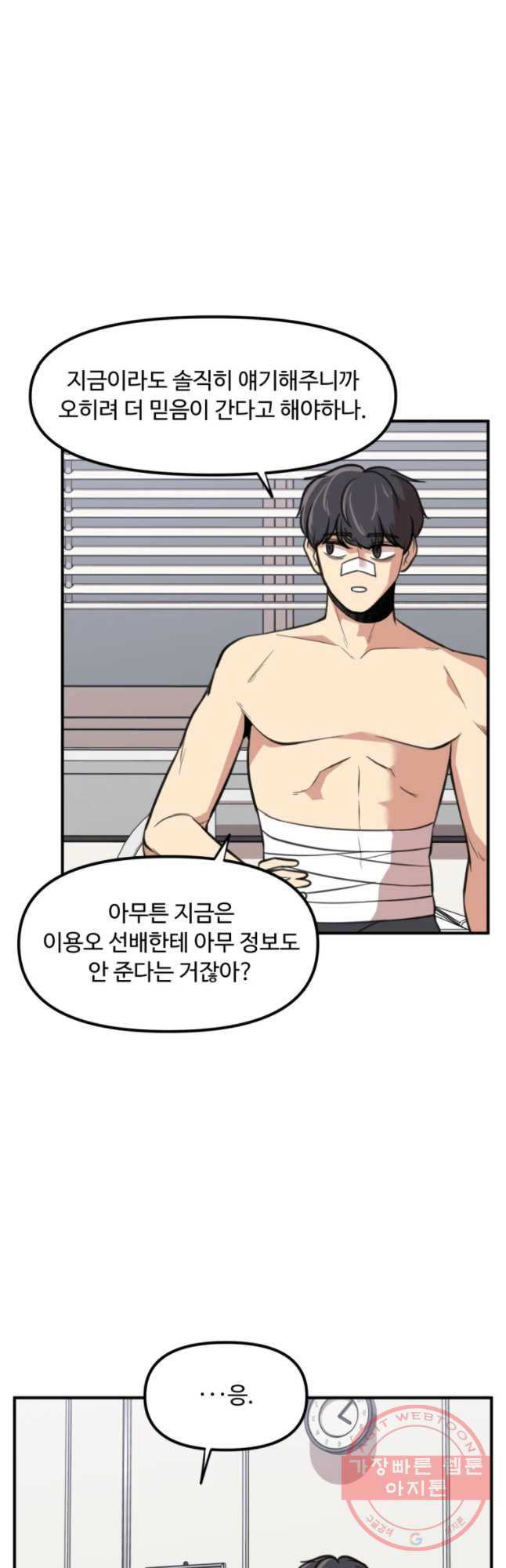 무법대학 23화 - 웹툰 이미지 46