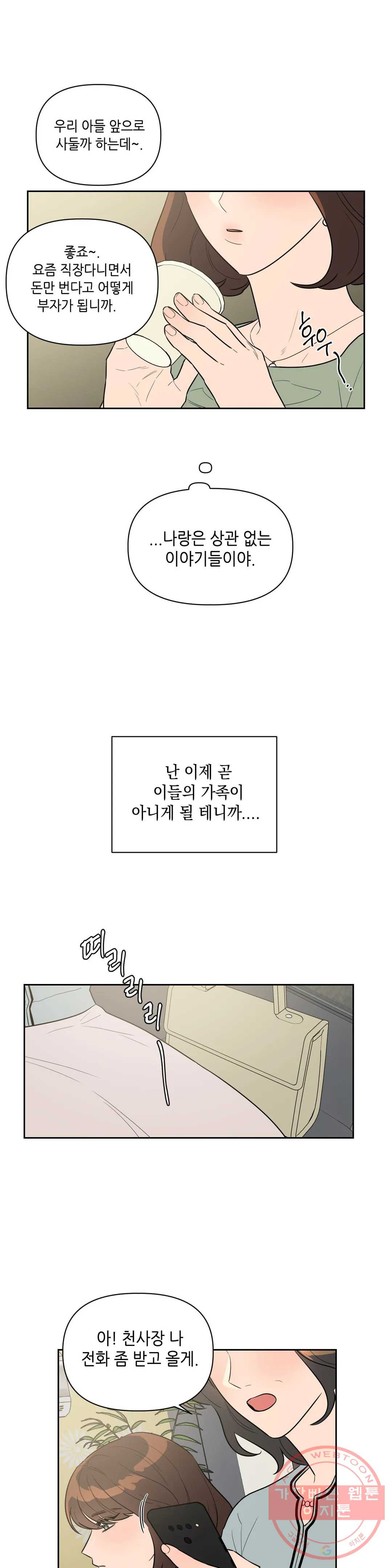 쓰레기를 위하여 37화 - 웹툰 이미지 7