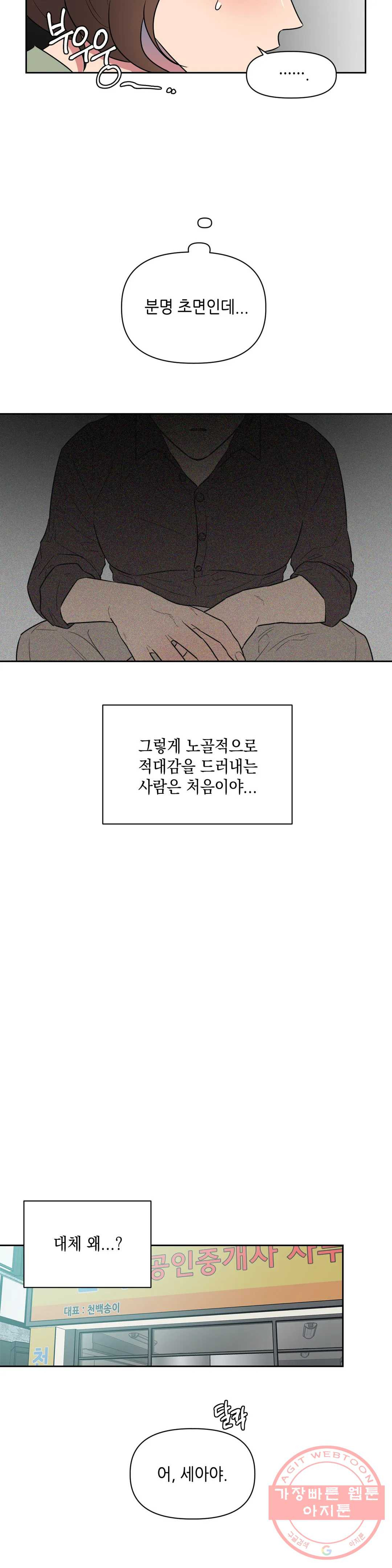 쓰레기를 위하여 37화 - 웹툰 이미지 17