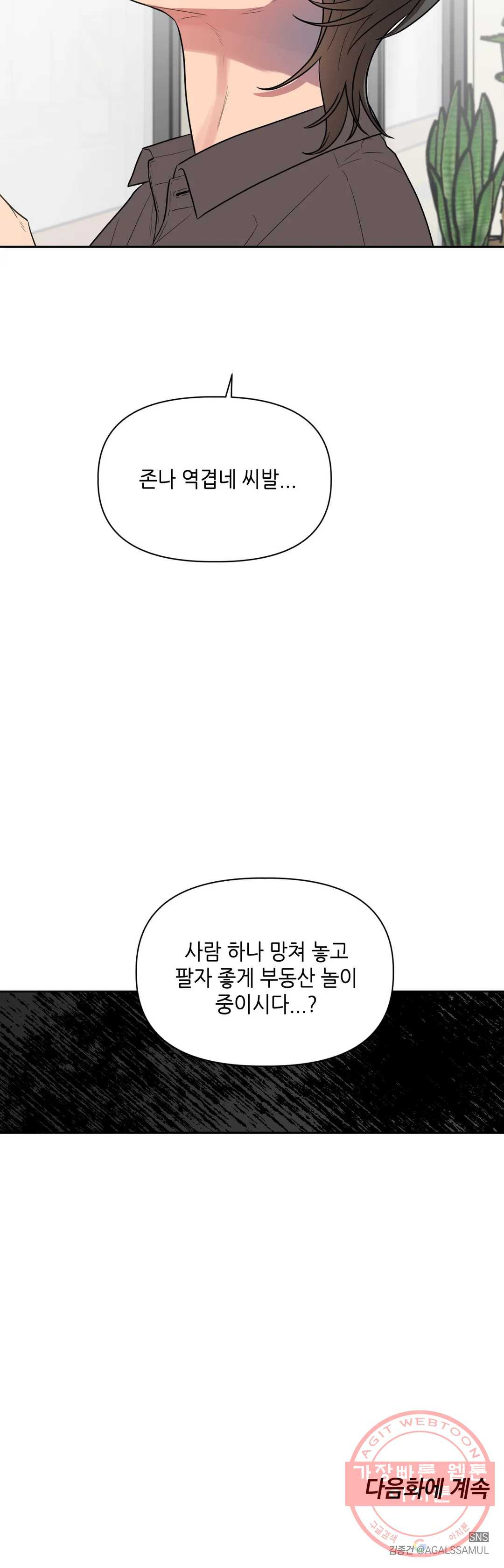 쓰레기를 위하여 37화 - 웹툰 이미지 20