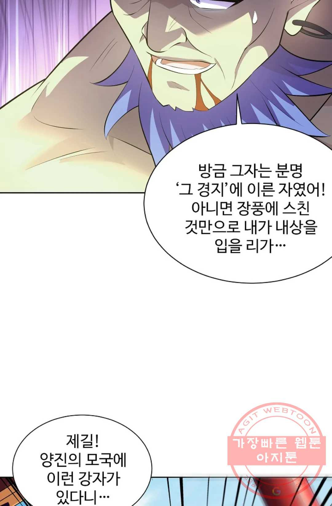 8만 년 만에 회귀하다 155화 - 웹툰 이미지 9