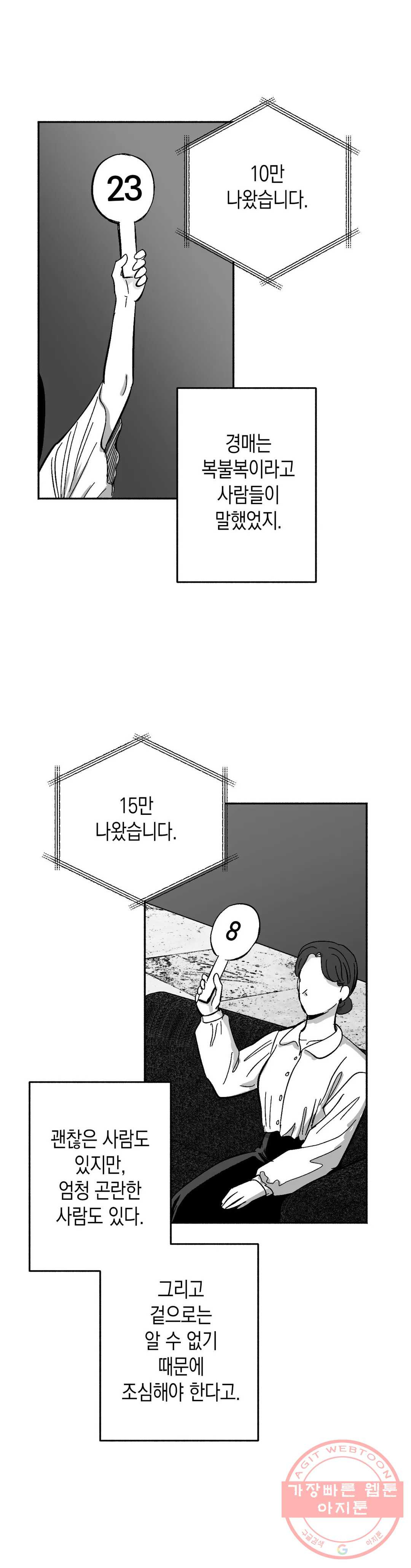 밤에 사는 남자 13화 폭탄 (1) - 웹툰 이미지 22