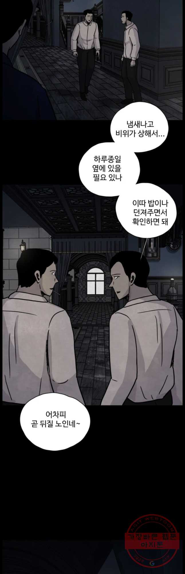 백의조각 31화 - 웹툰 이미지 20