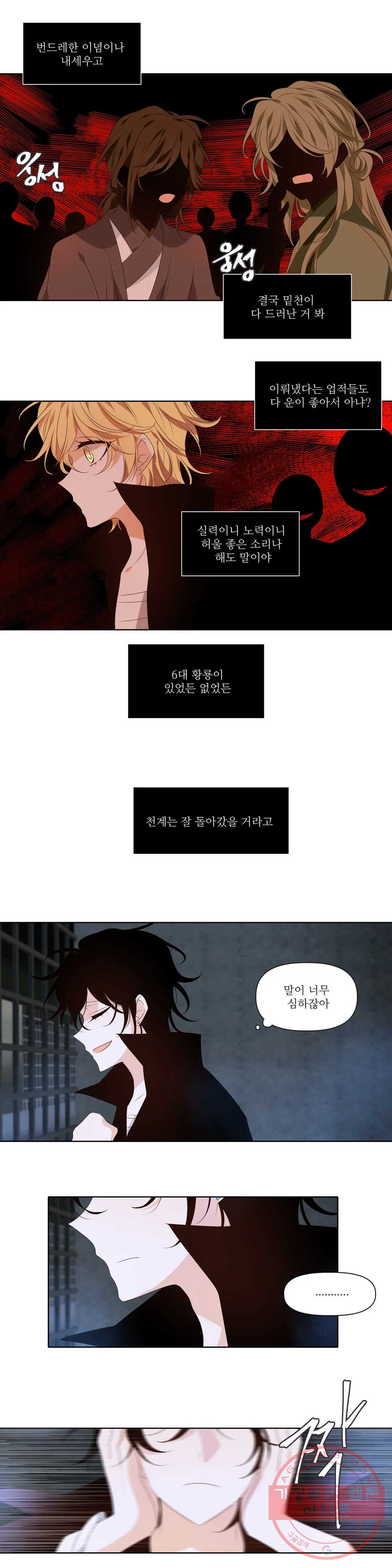 천지해 460화 빛이 걷는 길 11화 - 웹툰 이미지 6