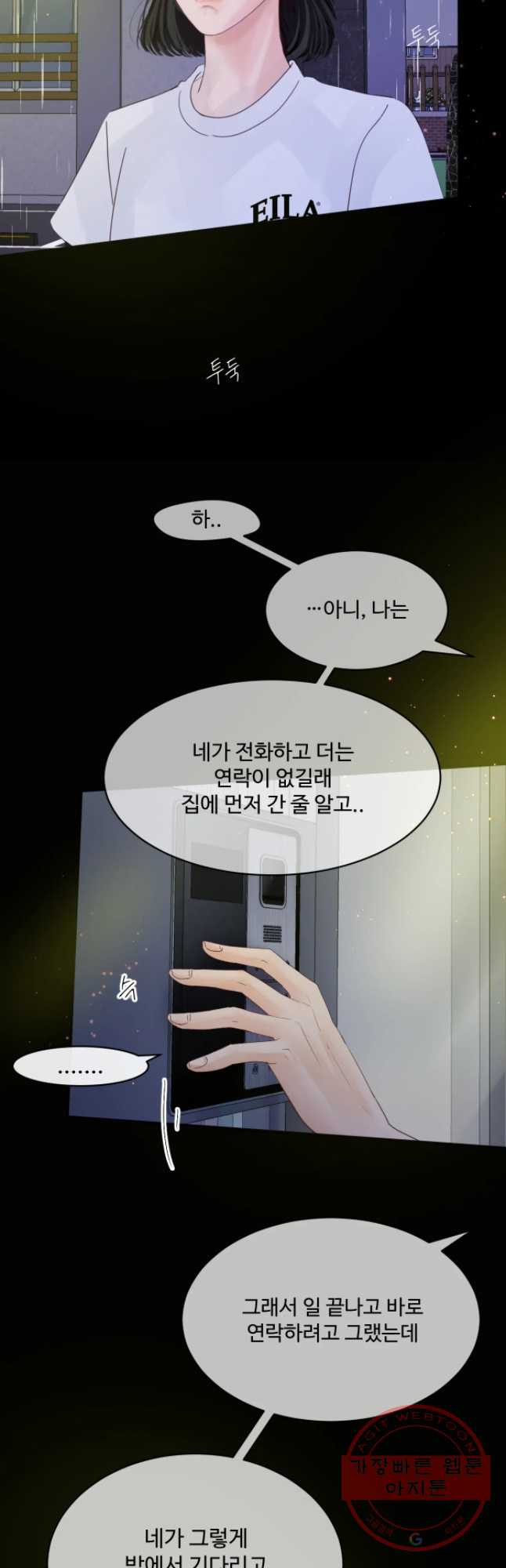 질투유발자들 57화 보는 법 - 웹툰 이미지 3