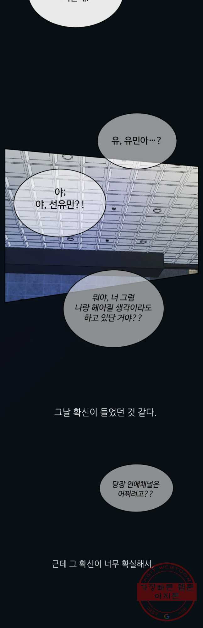 질투유발자들 57화 보는 법 - 웹툰 이미지 8