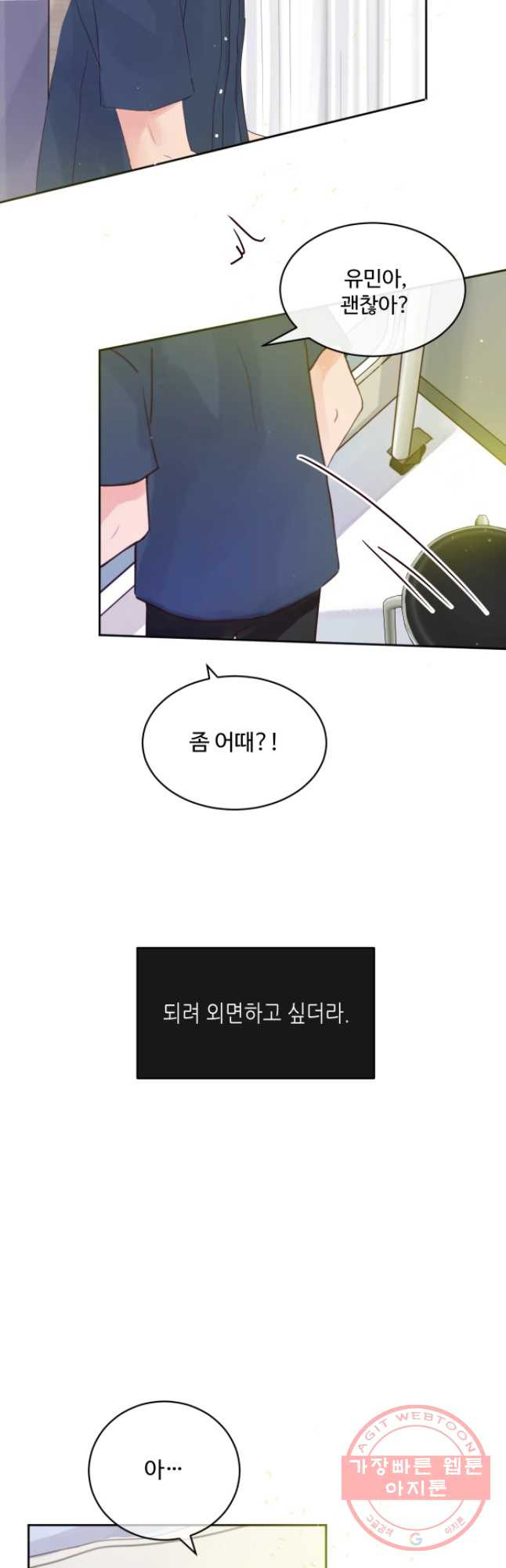 질투유발자들 57화 보는 법 - 웹툰 이미지 11