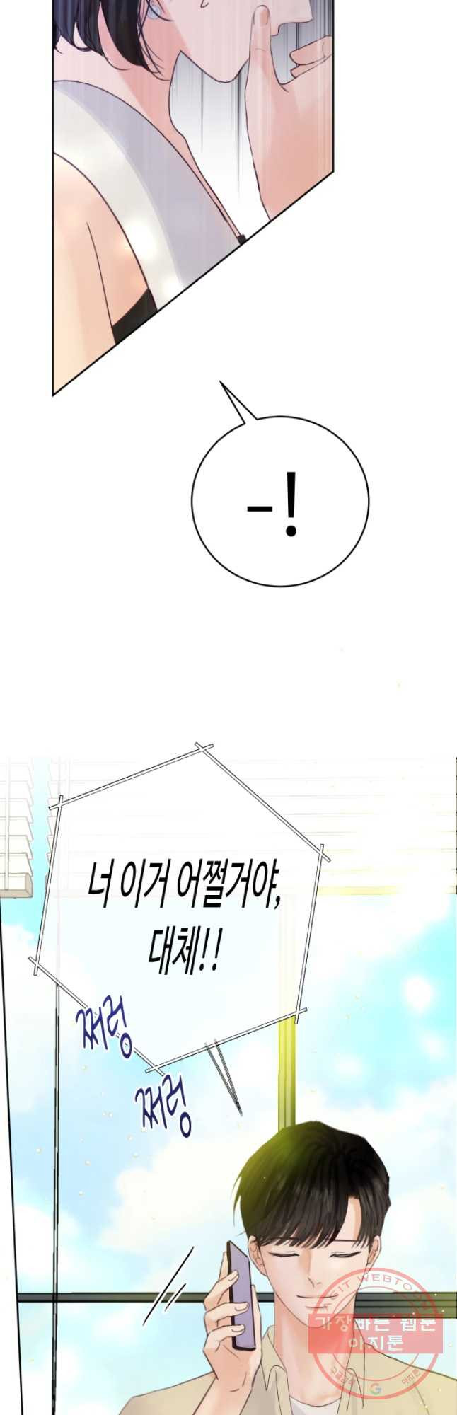 질투유발자들 57화 보는 법 - 웹툰 이미지 26