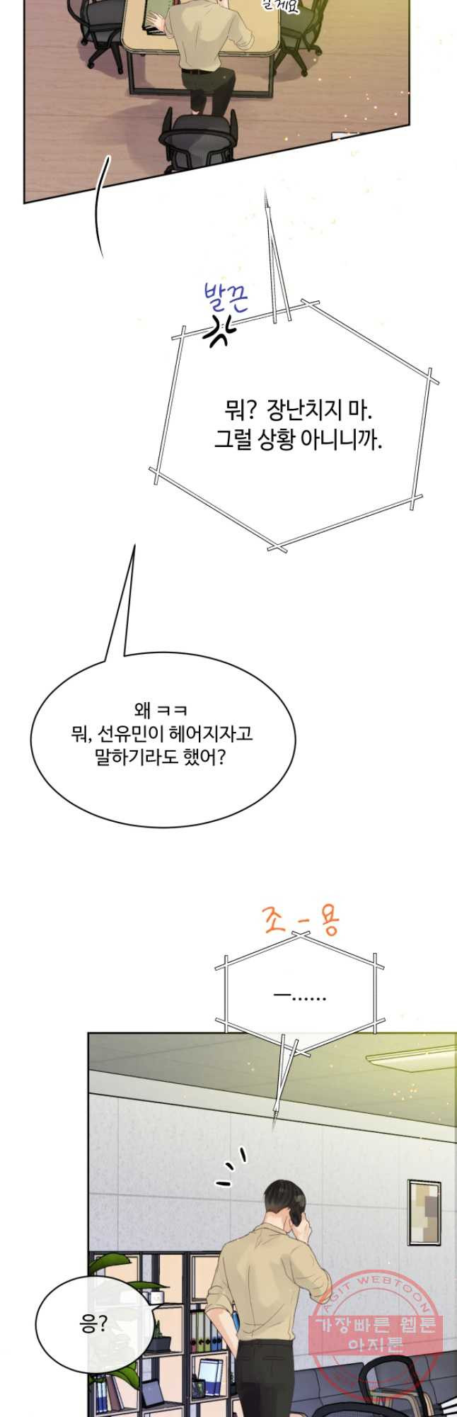 질투유발자들 57화 보는 법 - 웹툰 이미지 28