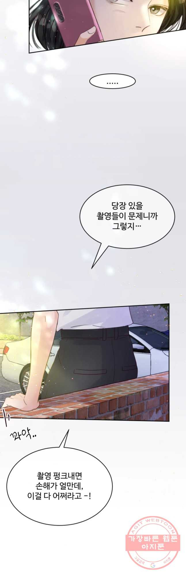 질투유발자들 57화 보는 법 - 웹툰 이미지 31