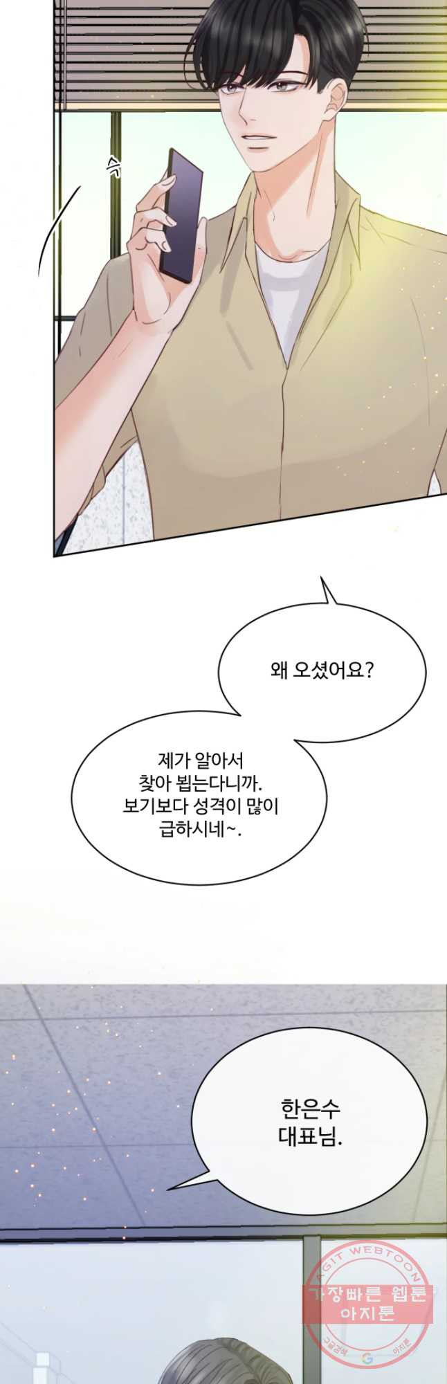 질투유발자들 57화 보는 법 - 웹툰 이미지 39