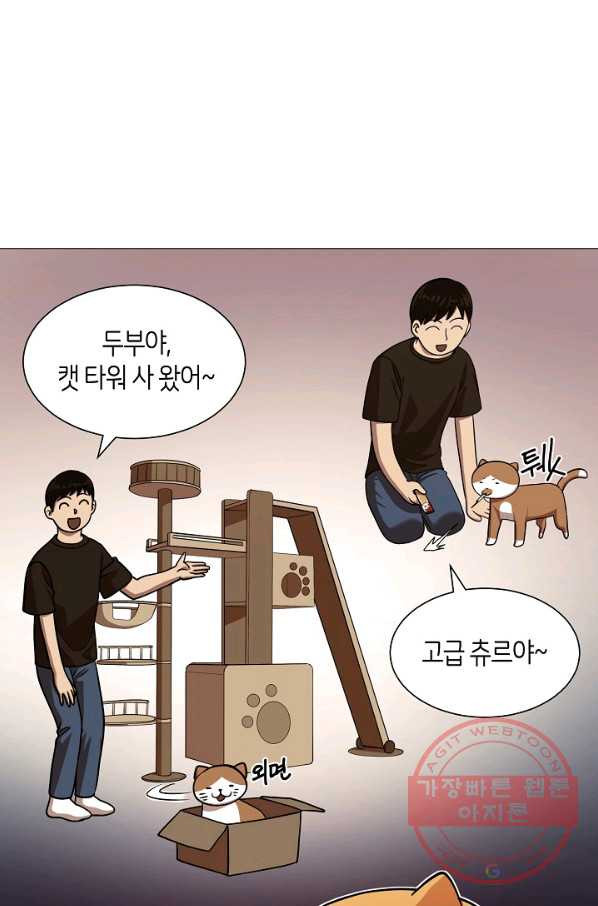 변신합시다 20화 - 웹툰 이미지 32