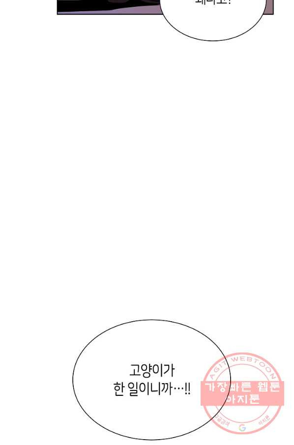 변신합시다 20화 - 웹툰 이미지 51