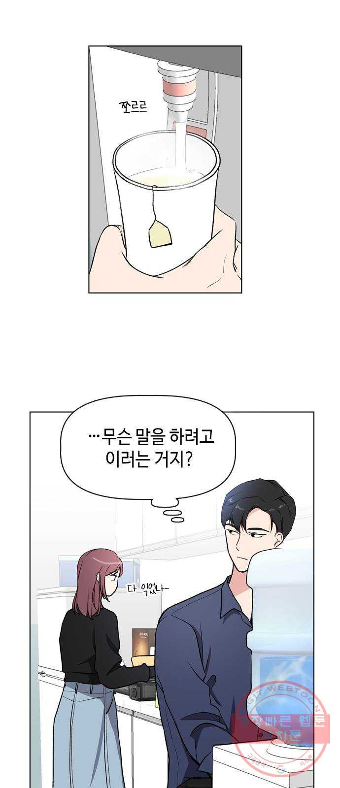 거래하실래요? 29화 - 웹툰 이미지 6