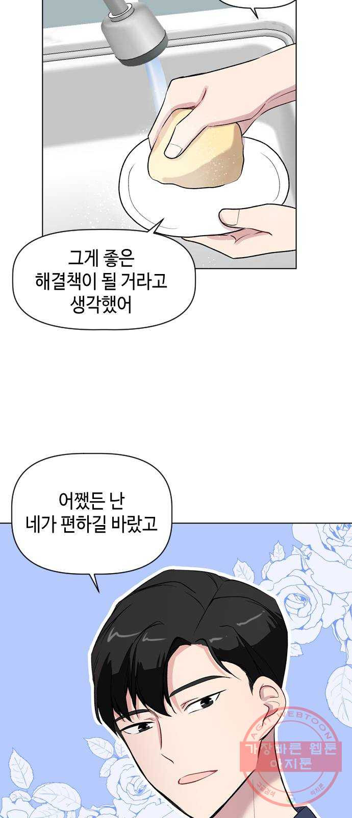 거래하실래요? 29화 - 웹툰 이미지 37