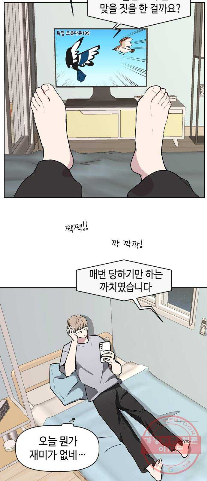 거래하실래요? 29화 - 웹툰 이미지 40