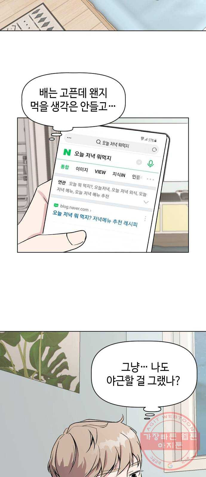 거래하실래요? 29화 - 웹툰 이미지 41